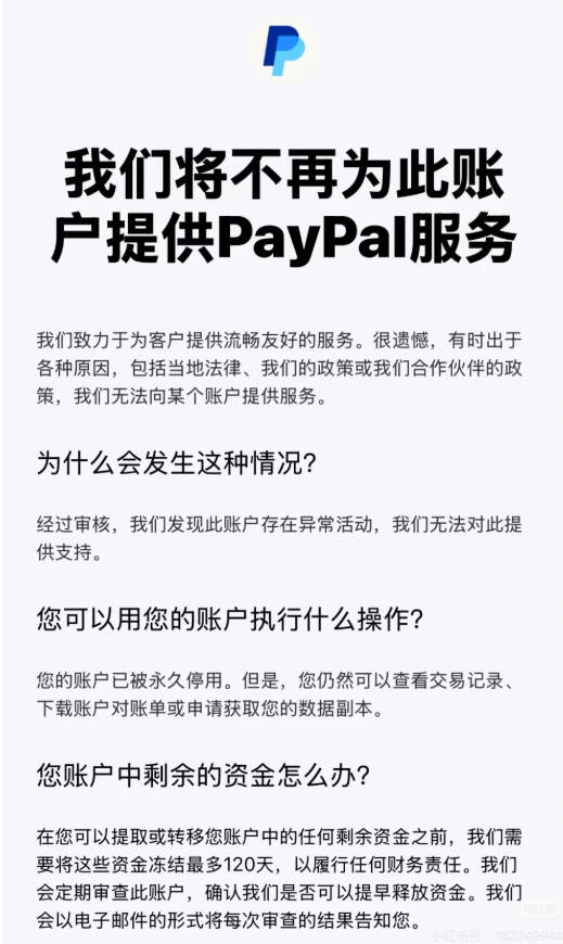  PayPal商家账号被永久封禁？别慌！这几招帮你找出原因并应对