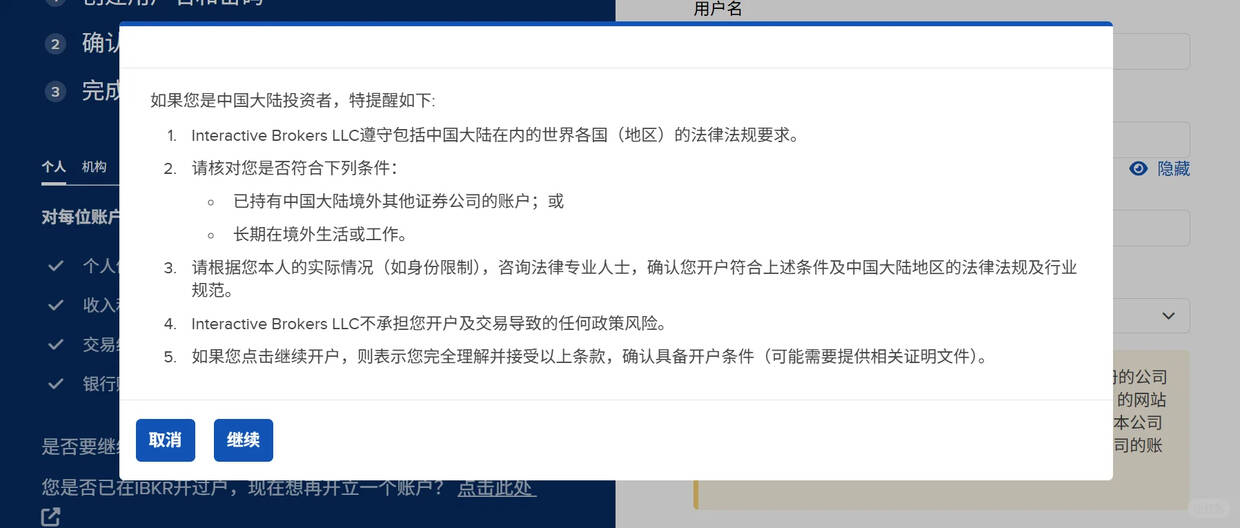 盈透证券开户新规：中国大陆投资者需知晓的存量证明要求