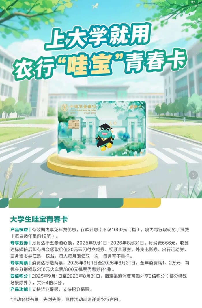 农行大学生“哇宝青春卡”：毕业前省钱、毕业后提额，专享福利大揭秘！