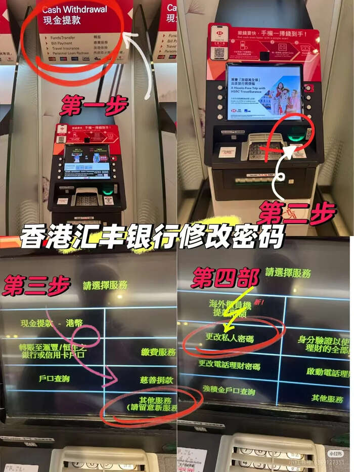 香港汇丰银行卡密码修改全攻略：ATM操作流程详解