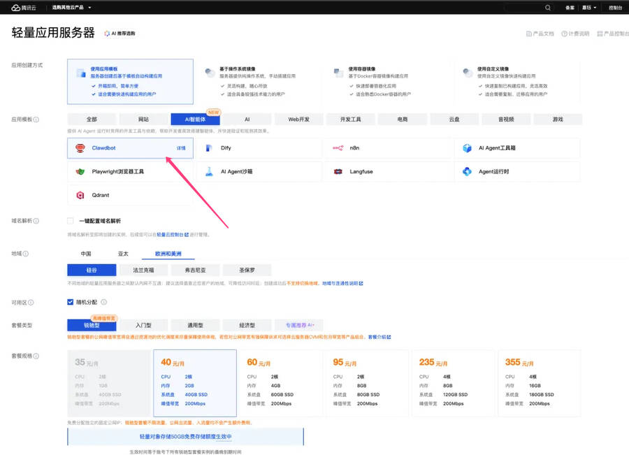 Moltbot/Clawdbot腾讯云一键部署教程：三步教你在腾讯云拥有7x24小时AI智能体