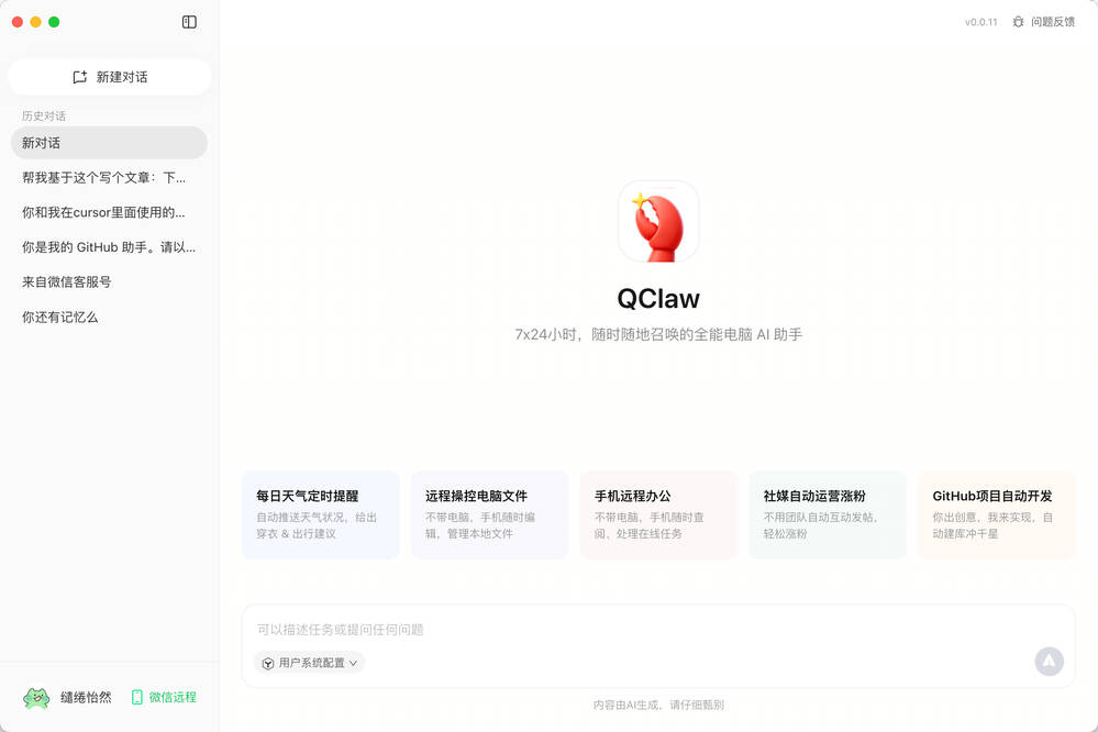 如何申请腾讯QClaw内测邀请码？详细教程及亮点功能解析